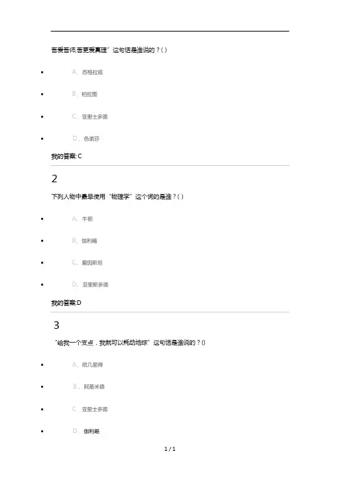 从爱因斯坦到霍金宇宙超星尔雅课后复习资料