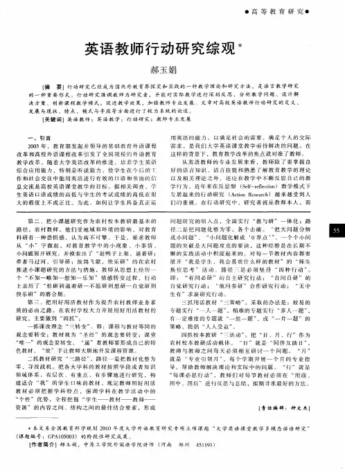英语教师行动研究综观