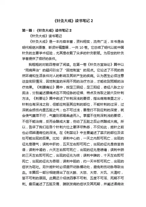 《针灸大成》读书笔记2