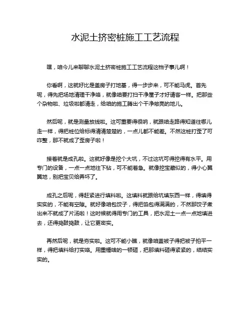 水泥土挤密桩施工工艺流程