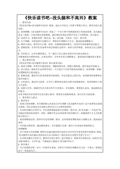 《快乐读书吧--没头脑和不高兴》教案
