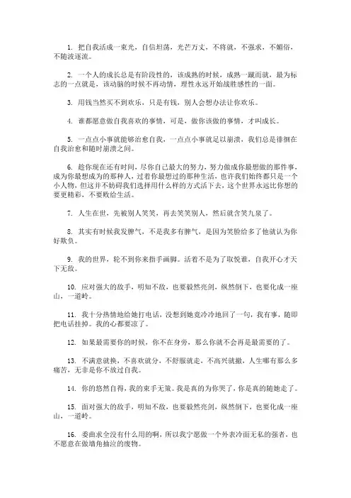 最新女人高冷又随性的句子