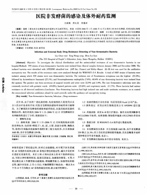 医院非发酵菌的感染及体外耐药监测