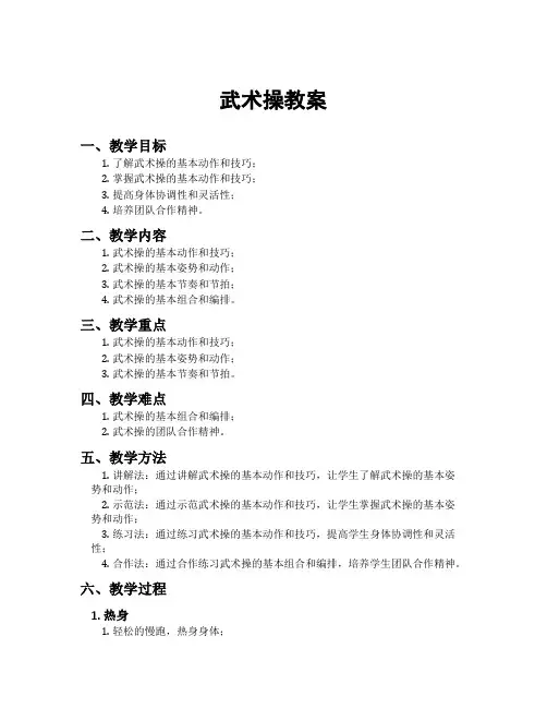 武术操教案