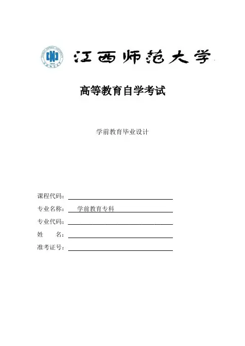 (完整版)学前教育毕业设计