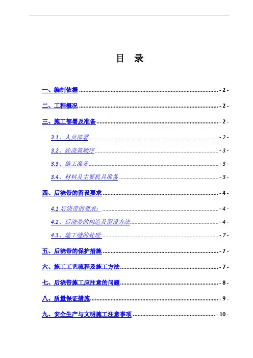 后浇带专项施工方案(已报审)