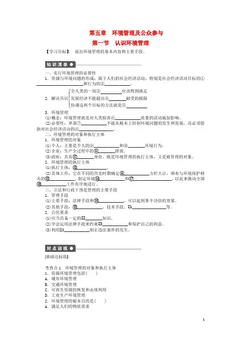 新高中地理第五章第一节认识环境管理导学案新人教版选修6