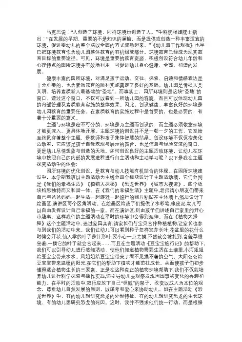 幼儿环境创设浅谈幼儿园环境创设的重要性