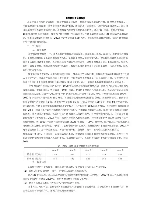 茶饮料行业研究报告