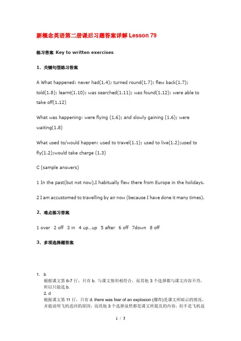 新概念英语第二册79课课后习题详细答案