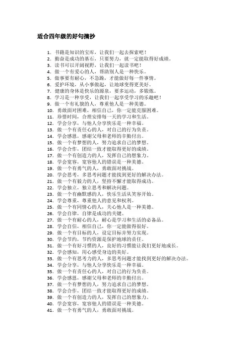 四年级下册好句子