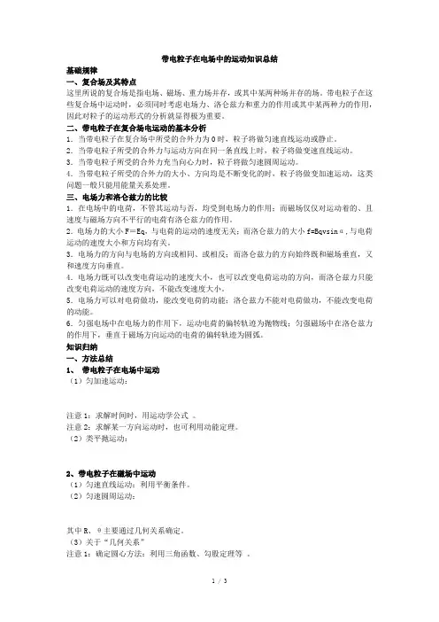 带电粒子在电场中的运动知识总结