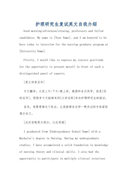 护理研究生复试英文自我介绍