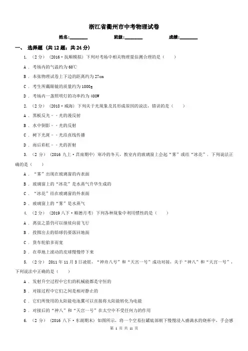 浙江省衢州市中考物理试卷