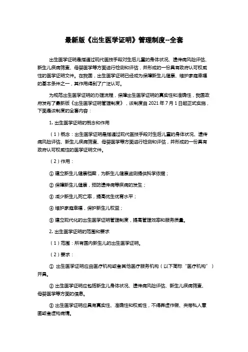 最新版《出生医学证明》管理制度--全套