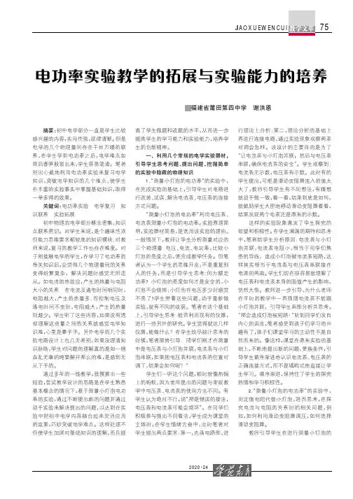 电功率实验教学的拓展与实验能力的培养