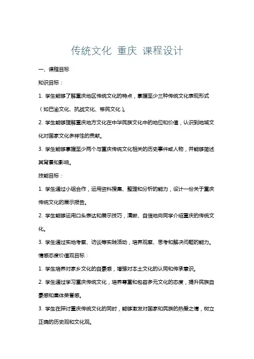 传统文化重庆课程设计