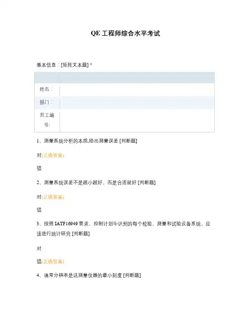 QE工程师综合水平考试