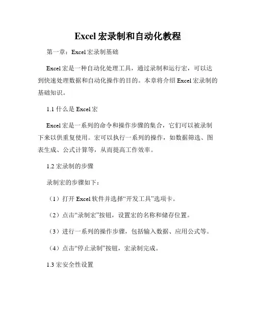 Excel宏录制和自动化教程