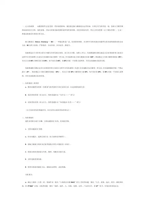 鱼骨图或鱼刺图画法及注意事项
