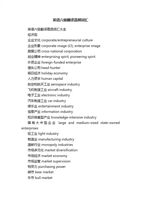英语六级翻译高频词汇
