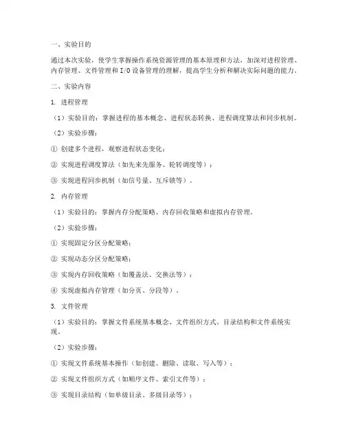 资源管理实验报告