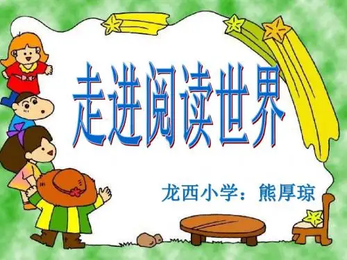 五年级语文上册《坚定的锡兵_》ppt