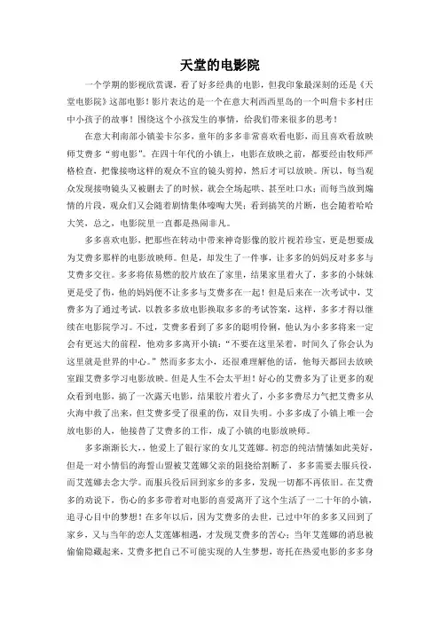 影视欣赏论文