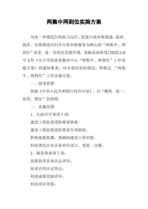 两集中两到位实施方案