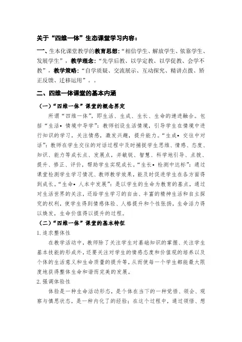 关于四维一体学习内容