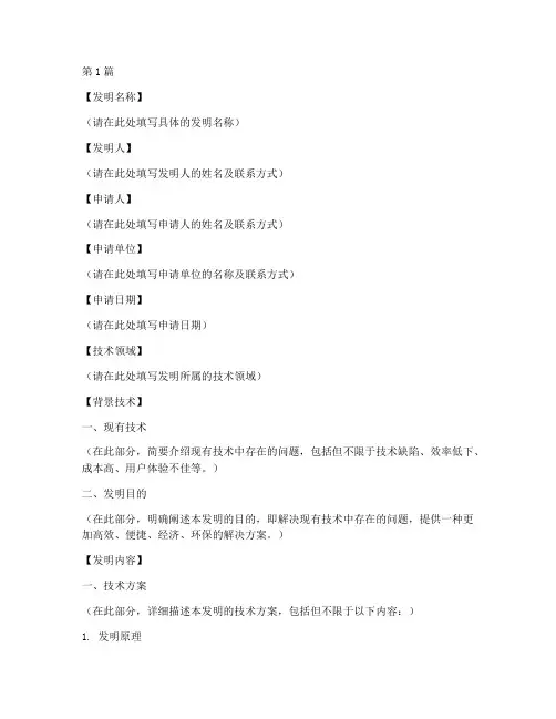 学生发明专利申请书模板(3篇)
