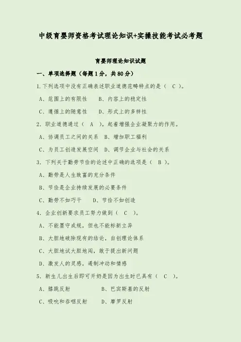 中级育婴师资格考试理论知识+实操技能考试必考题 育婴师考评员命题试卷