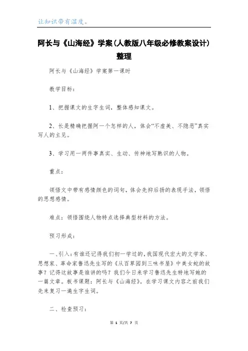 阿长与《山海经》学案(人教版八年级必修教案设计)整理_1
