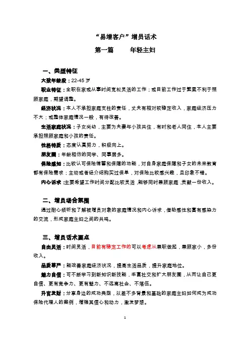 (寿险公司)(三类“易增客户”增员话术