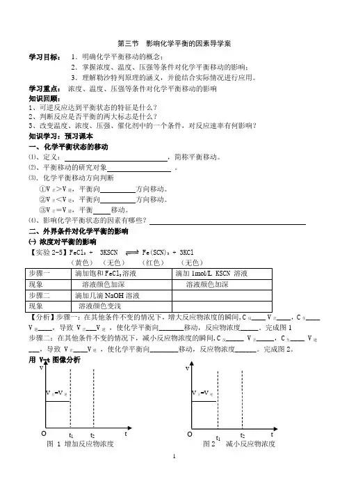 影响化学平衡的因素导学案