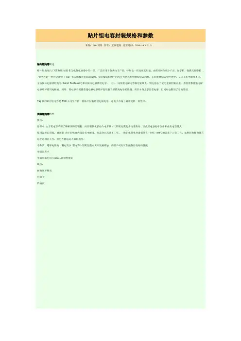 贴片钽电容封装规格和参数