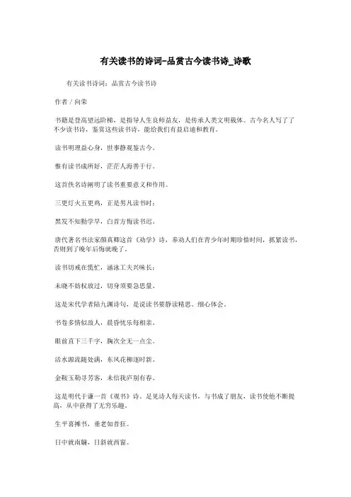 有关读书的诗词-品赏古今读书诗_诗歌.doc