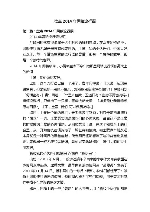 盘点2014年网络流行语