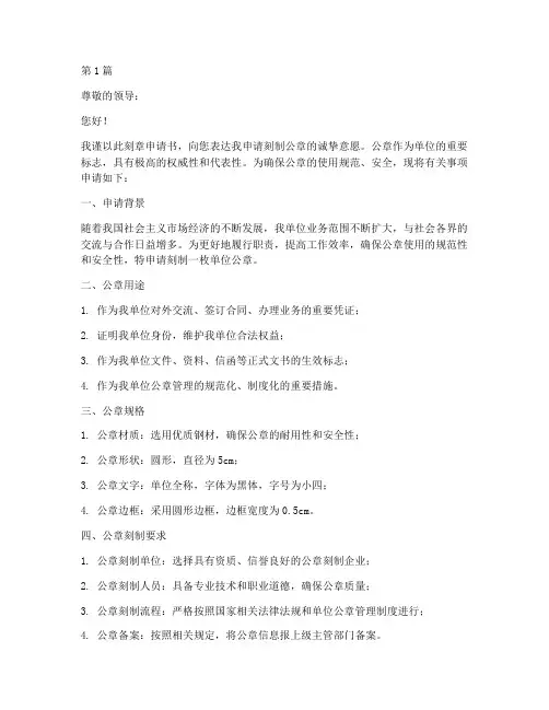 刻章申请书模板范文(3篇)