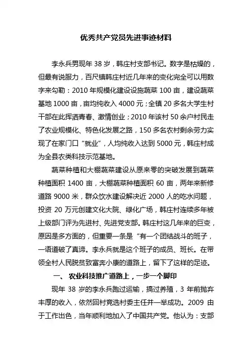 优秀共产党员先进事迹材料