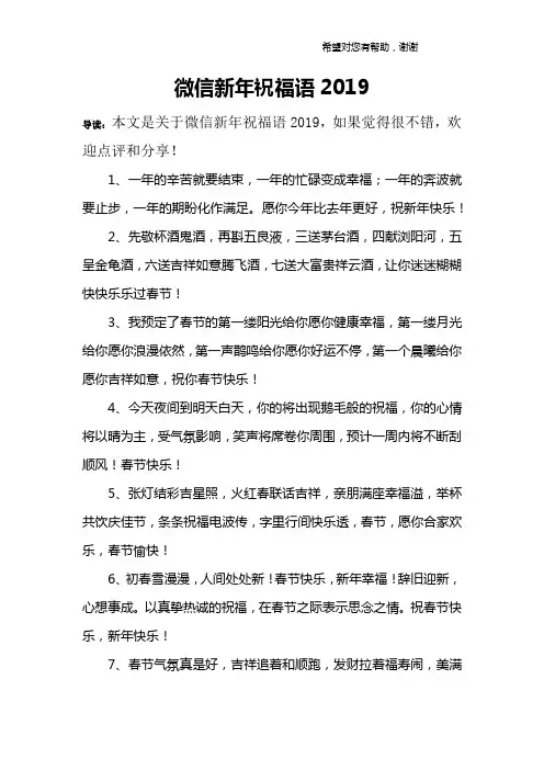 微信新年祝福语2019