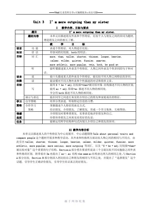 八年级英语上-Unit-3-I’m-more-outgoing-than-my-sister导学案