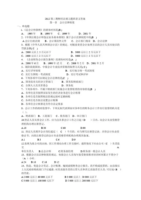 第一章--会计法律制度习题