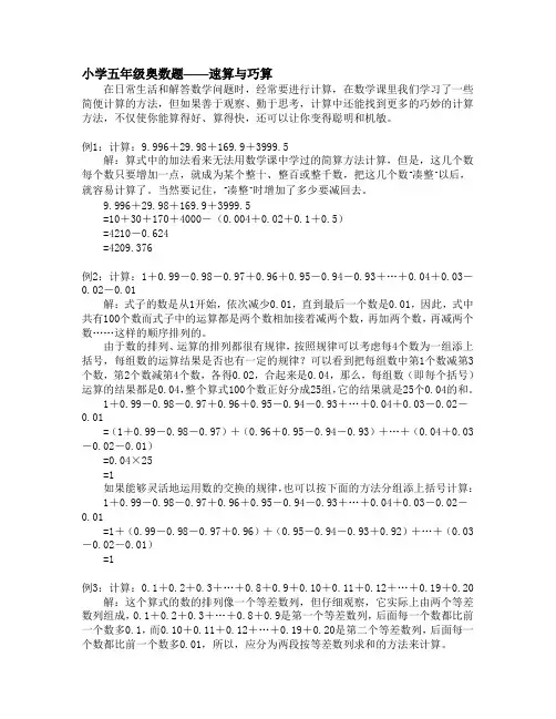 小学五年级奥数题——速算与巧算