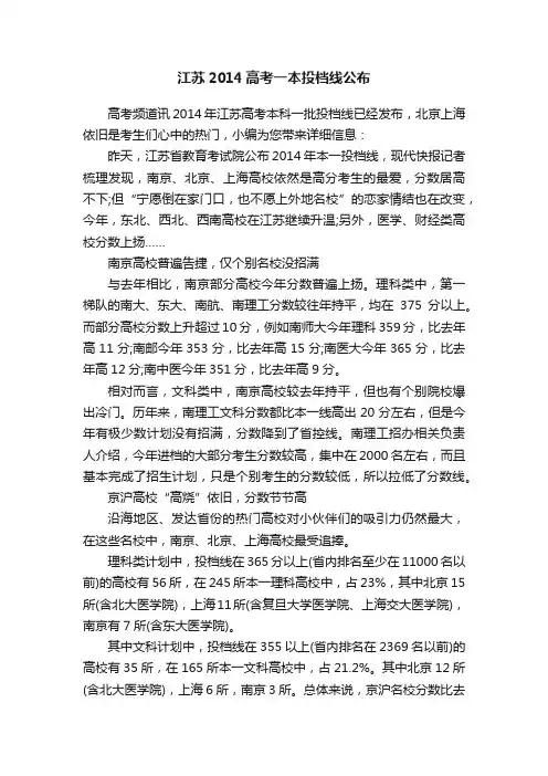 江苏2014高考一本投档线公布