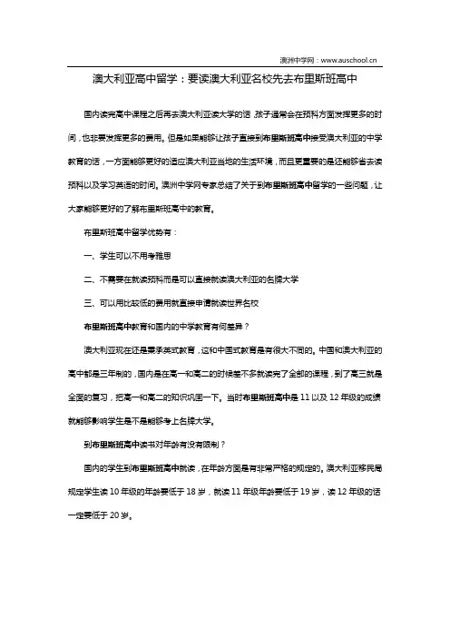 澳大利亚高中留学：要读澳大利亚名校先去布里斯班高中
