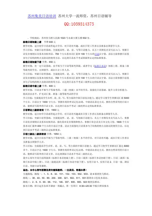苏大日语  日语等级考试培训