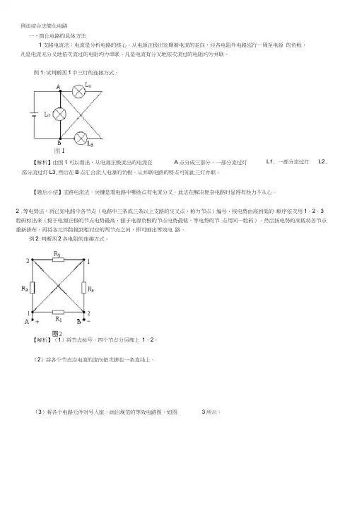 (完整版)高中物理电路简化