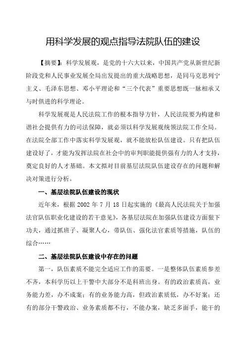 法院队伍建设