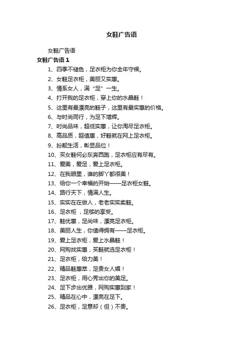 女鞋广告语